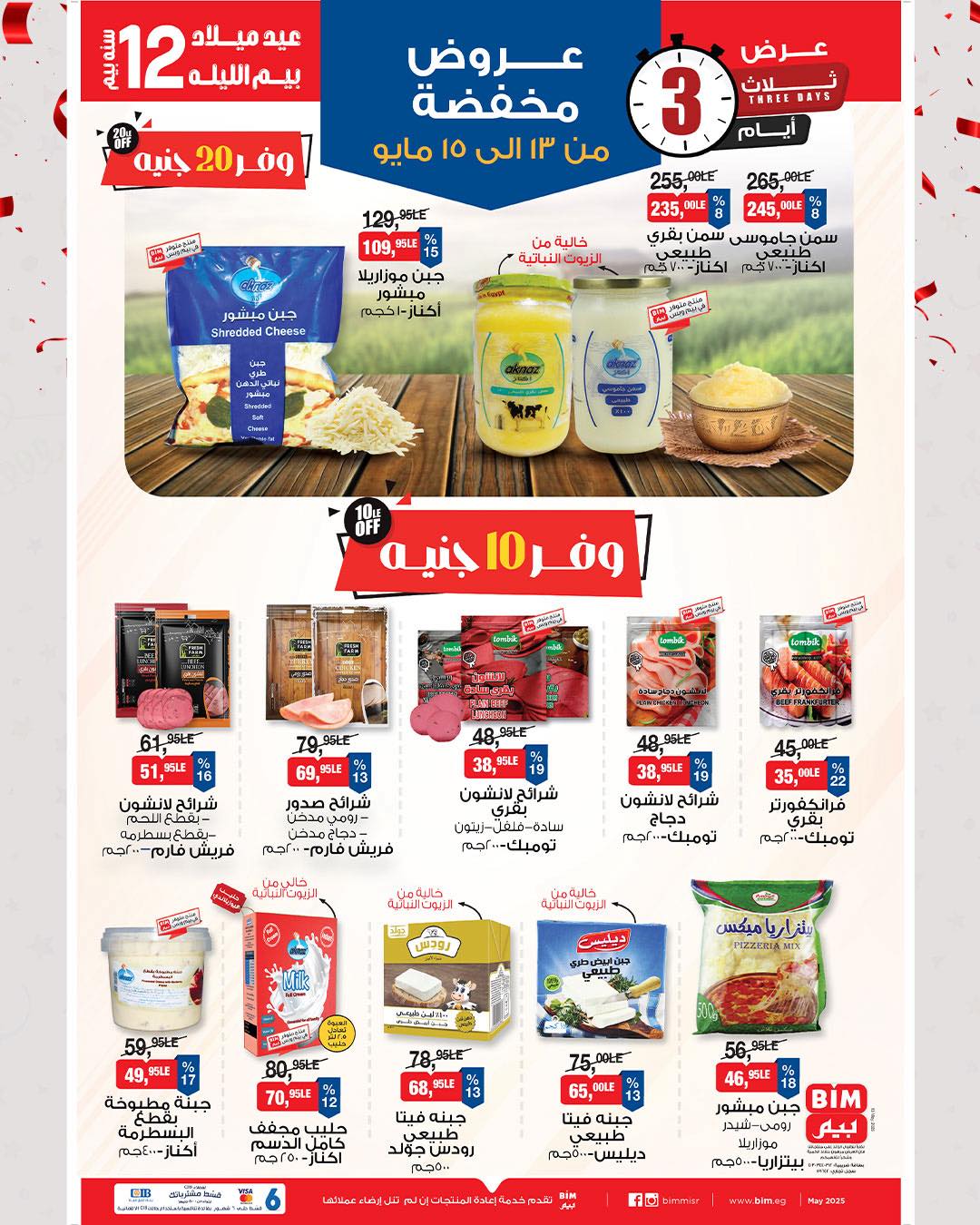 bim offers from 11may to 1may 2025 عروض بيم من 11 مايو حتى 1 مايو 2025 صفحة رقم 2